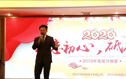 展望辉煌未来，感恩共进——组创微电子有限公司2020年年会回顾