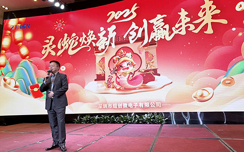 灵蛇焕新，创赢未来—2024年组创年会圆满落幕